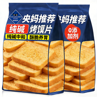 央妈推荐！正宗纯碱烤馍片独立包装养胃原味无添加烤馒头片旗舰店
