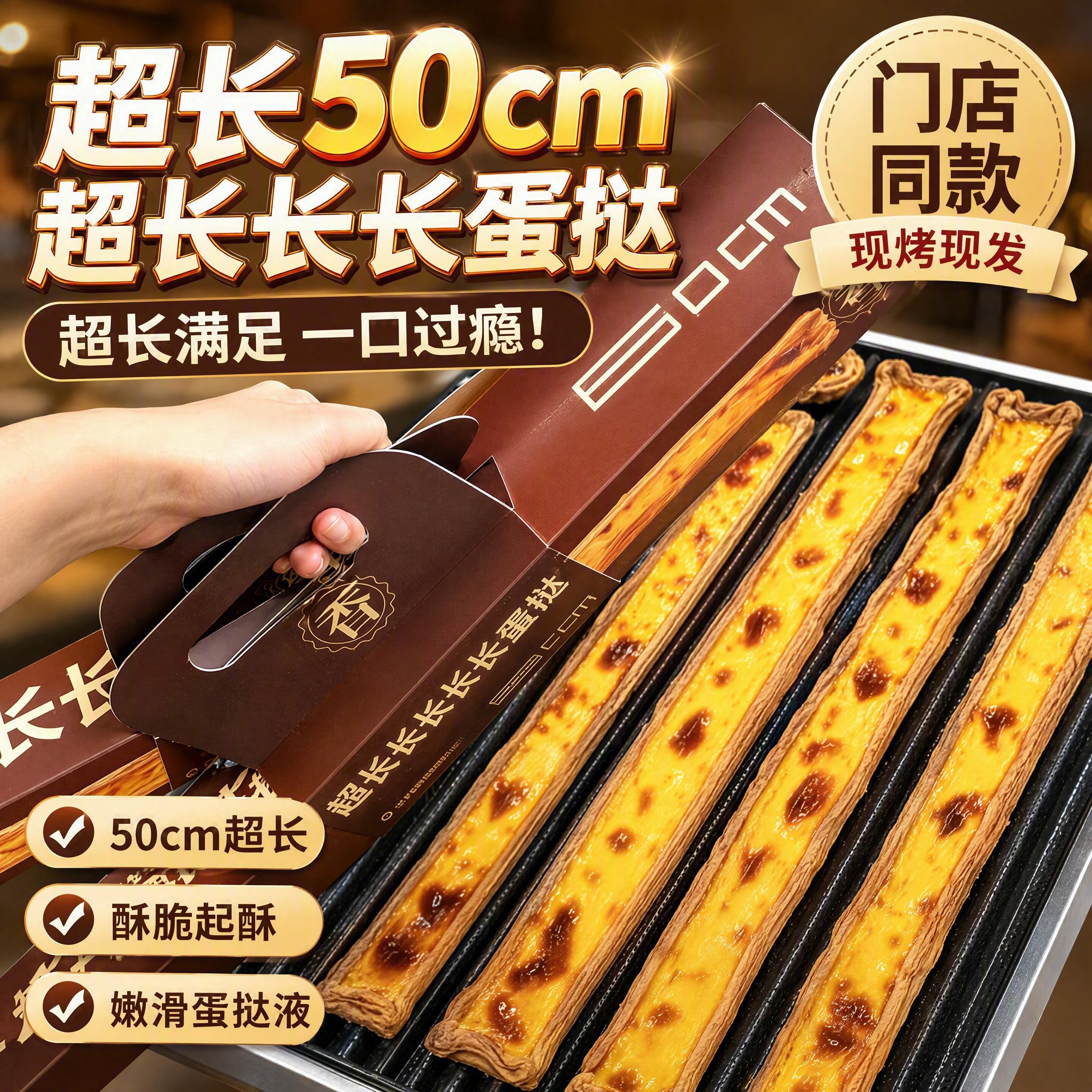 网红超长长条蛋挞法式长条方形蛋挞门店同款热销下午茶爆款蛋挞皮