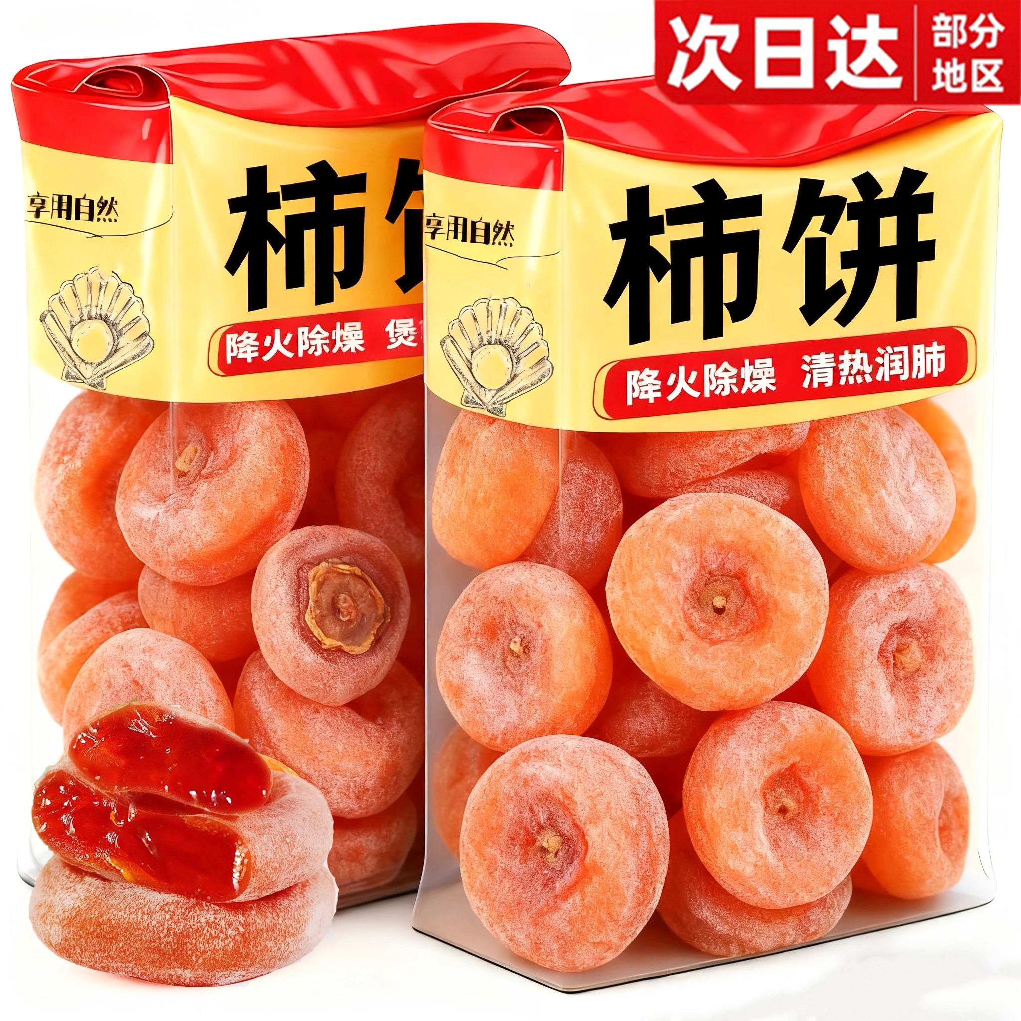 【央妈推荐】特级富平柿饼吊柿