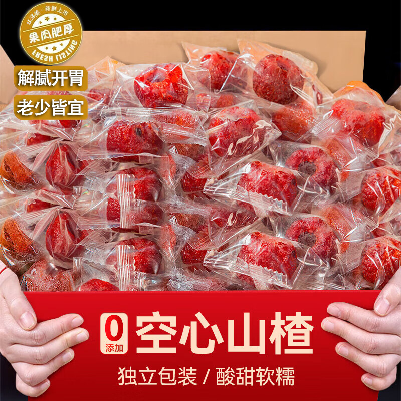 新疆空心山楂球山楂干旗舰店独立小包装无核整颗果脯孕妇零食即食