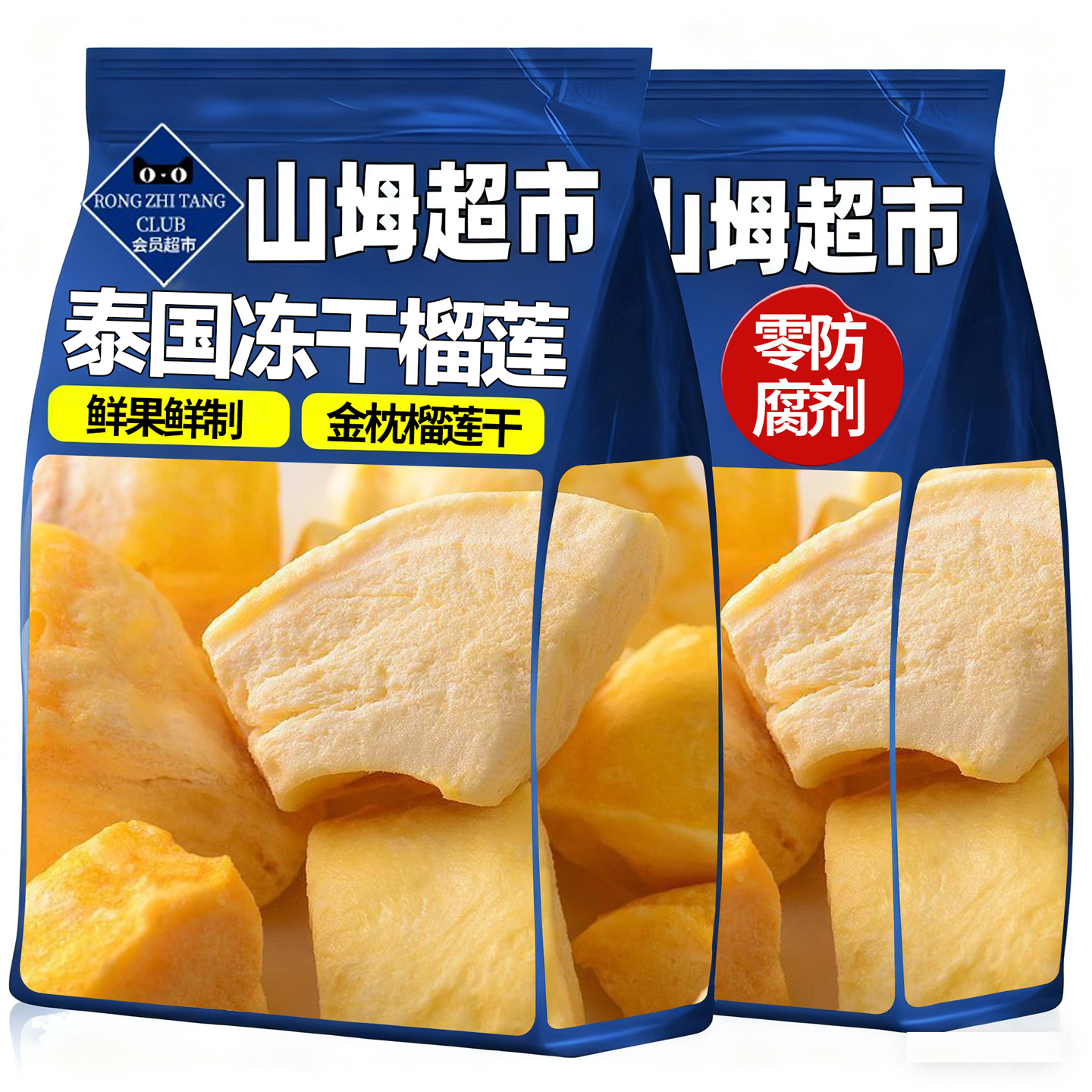 山坶超市冻干榴莲泰国榴莲干旗舰店进口金枕头原切榴莲干水果干