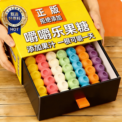 央妈推荐！网红同款嚼嚼乐正版糖果耐嚼耐咬无添加多口味解馋零食