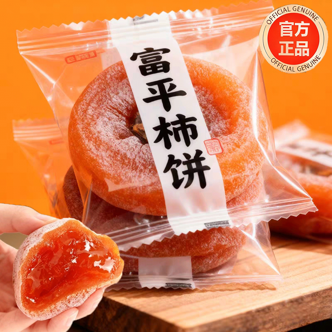 【央妈推荐】富平特级流心柿饼