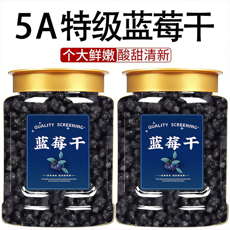 央妈推荐蓝莓干无添加官方旗舰店长白山蓝莓孕妇儿童健康小零食