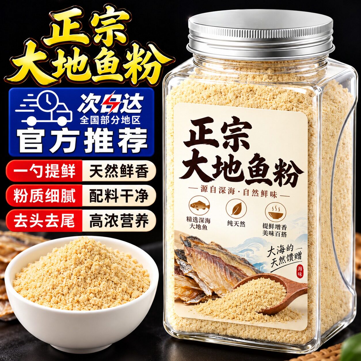 潮汕大地鱼粉官方旗舰店汕尾特产纯大地鱼粉商用提鲜调料云吞面汤