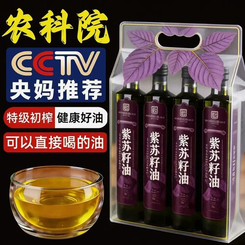 黑龙江桦南有机纯正紫苏籽油官方旗舰店低温冷榨亚麻籽孕妇食用油