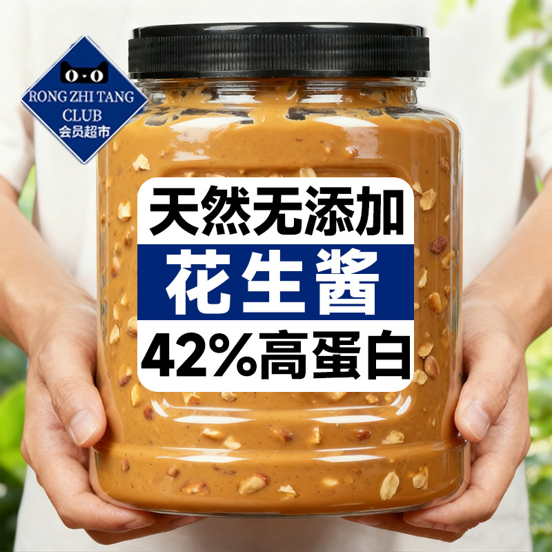 央妈推荐！纯正花生酱无糖0添加