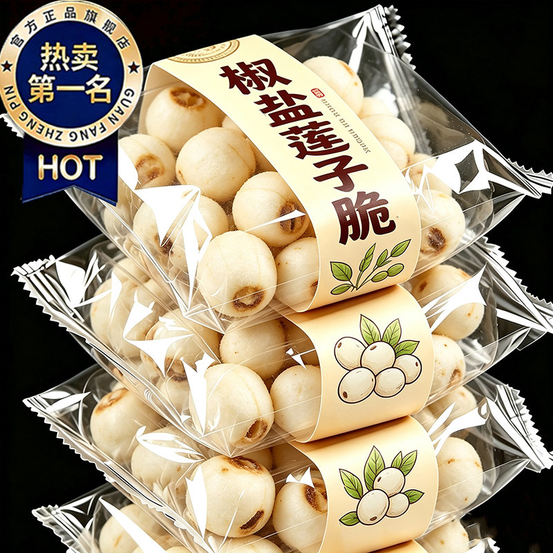 椒盐香酥莲子脆开袋即食官方旗舰店湖南特产非油炸无添加剂水果干