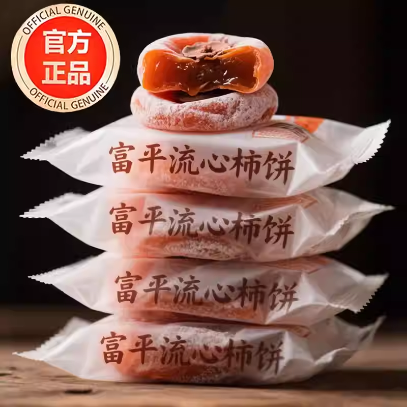 央妈推荐特级富平流心柿饼官方旗舰店正宗独立包装霜降吊柿子饼