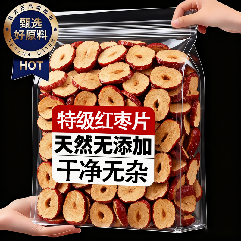【央妈推荐】特级红枣片