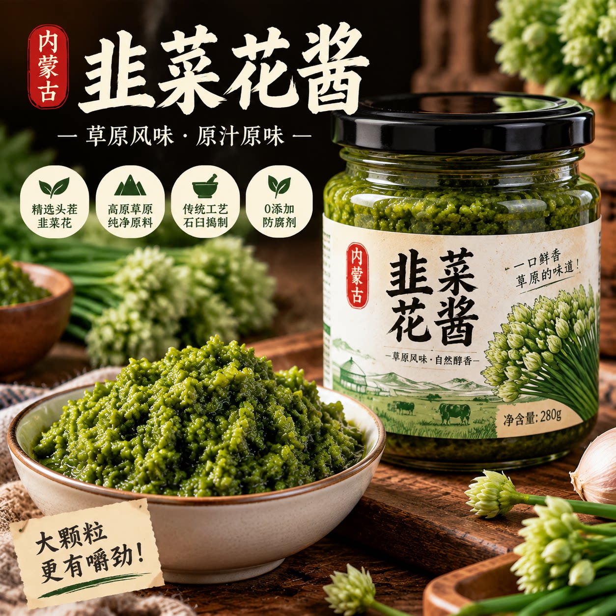 内蒙古草原野生韭菜花酱官方旗舰店下饭菜商用火锅蘸料新鲜韭菜花图片
