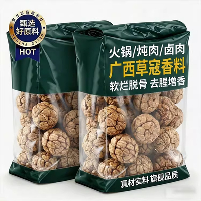 正宗广西草寇香料肉蔻果新货新果官方旗舰店炖肉炒菜卤肉调料大料