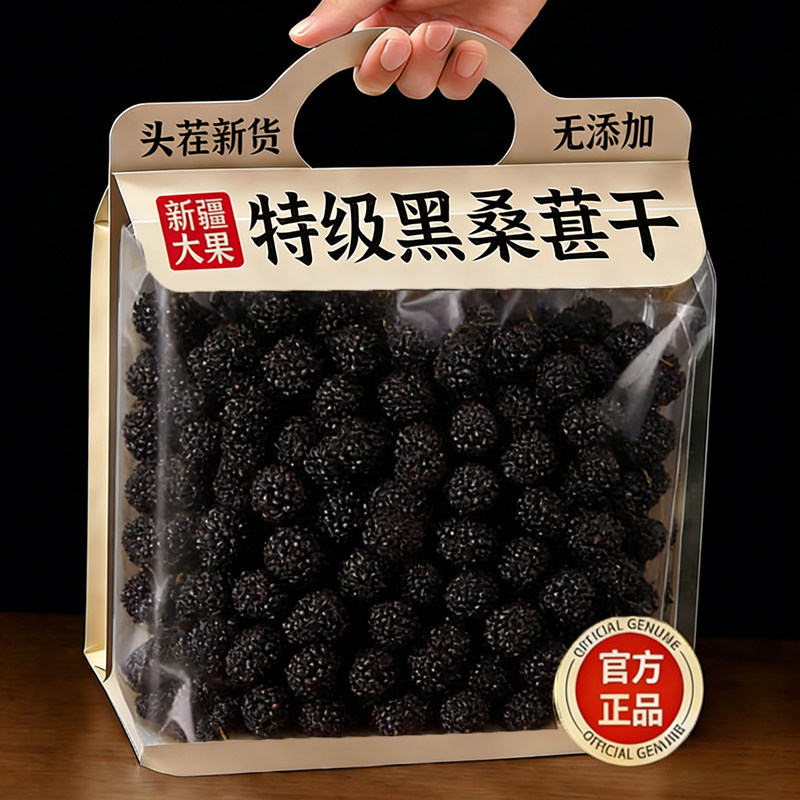 中国农科院正宗新疆特级桑葚干官方旗舰黑桑椹无添加泡水免洗无沙