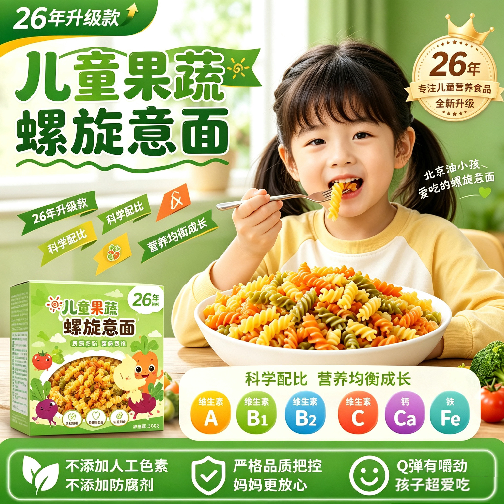 儿童螺旋意面意大利面无添加番茄肉酱果蔬螺旋面通心粉官方旗舰店图片
