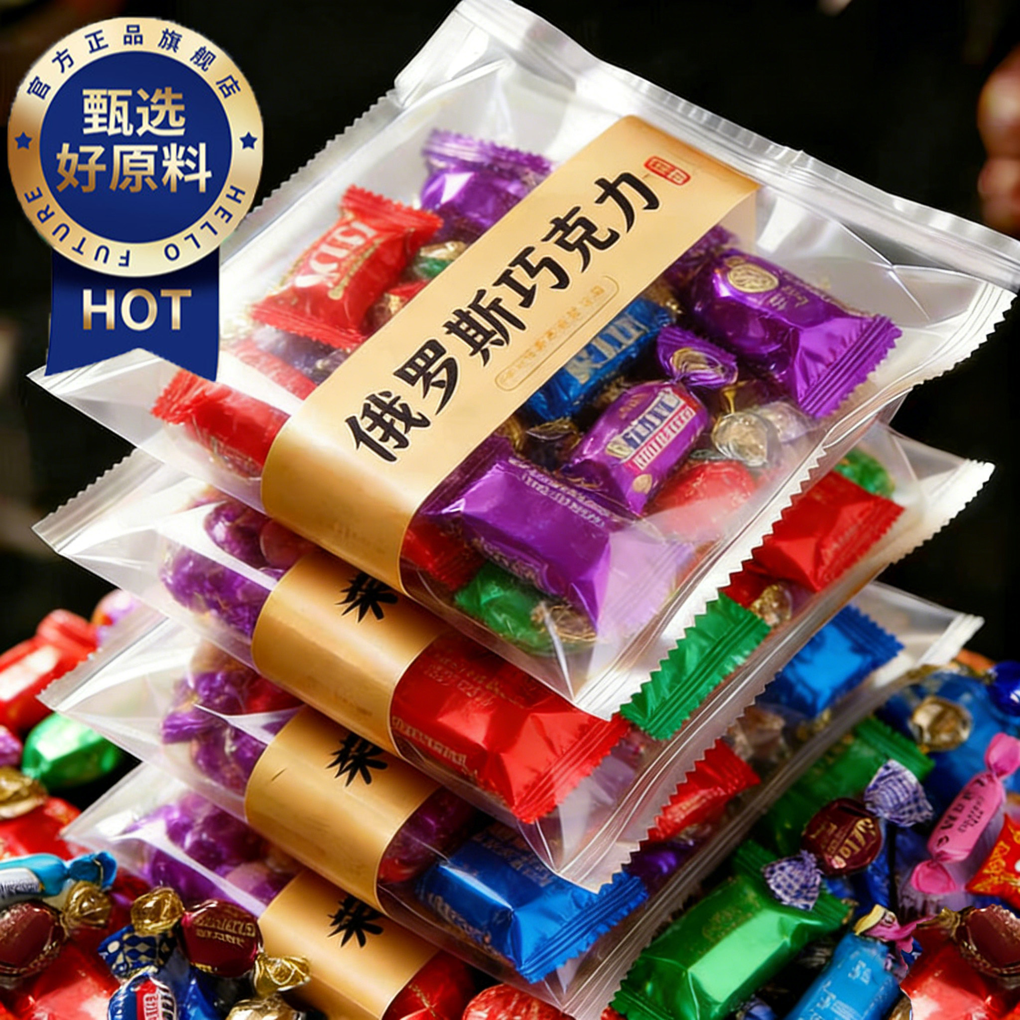 央妈推荐！俄罗斯巧克力混合糖果原装进口官方旗舰店紫皮糖包喜糖