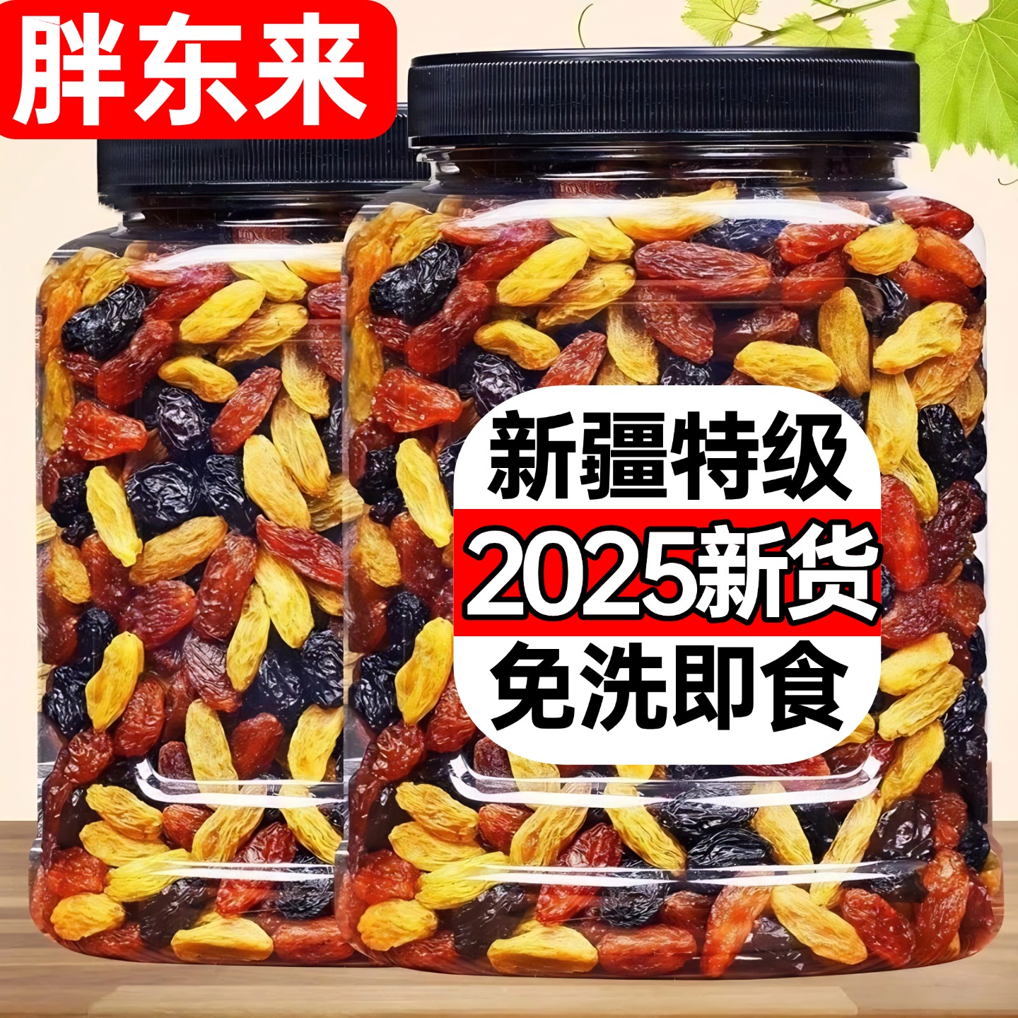 【养生专家推荐】新疆葡萄干