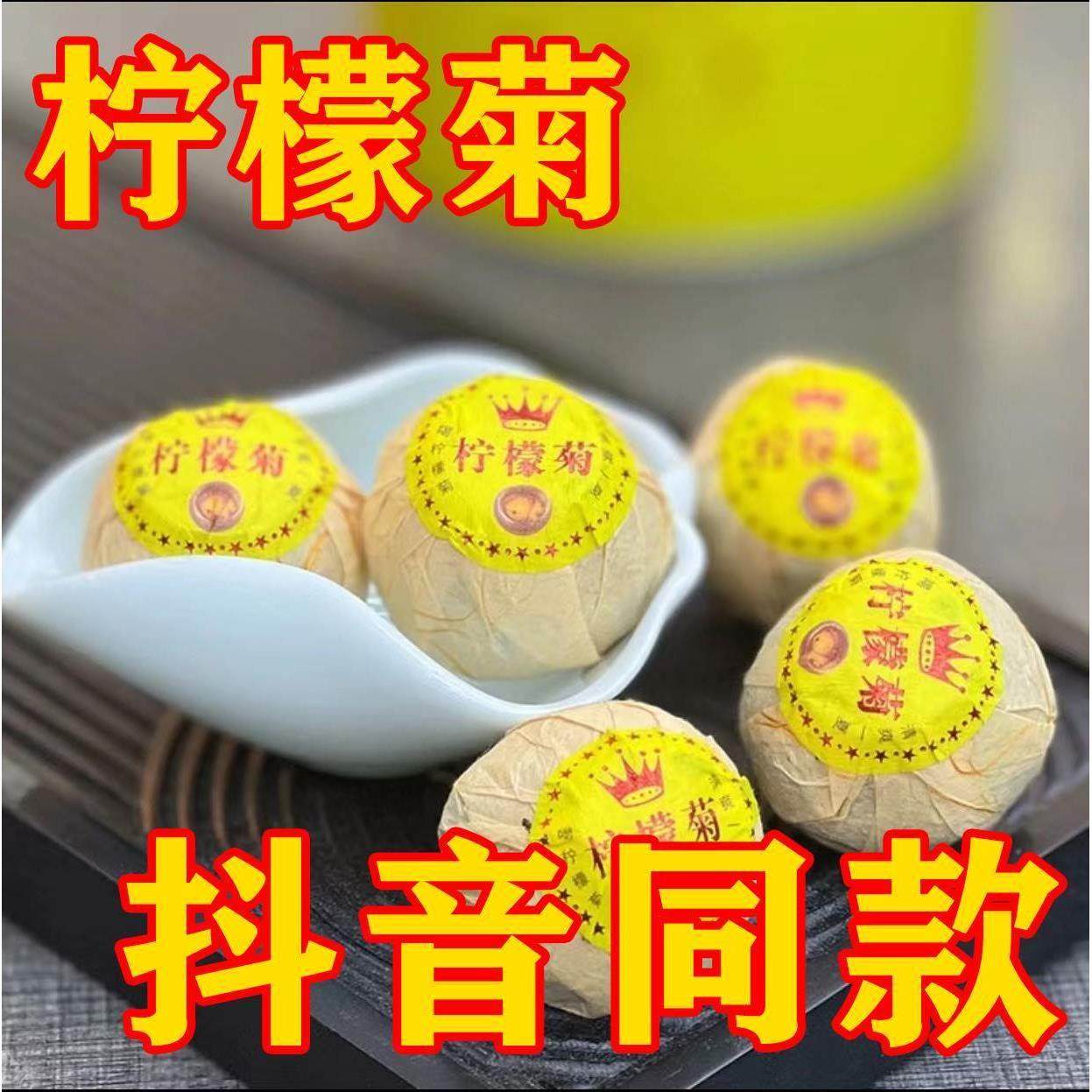 柠檬菊茶球红茶屈屈有好茶小青柑普金丝皇菊小柠菊云南滇红柠檬橘