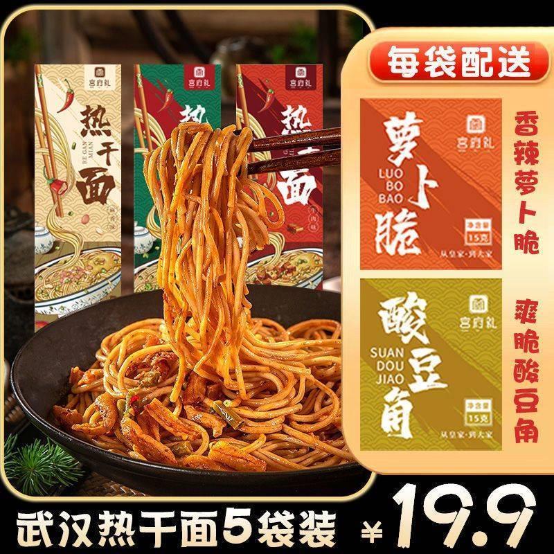 宫府礼 正宗武汉热干面夜宵懒人干拌面条自煮速食红油香辣碱水面