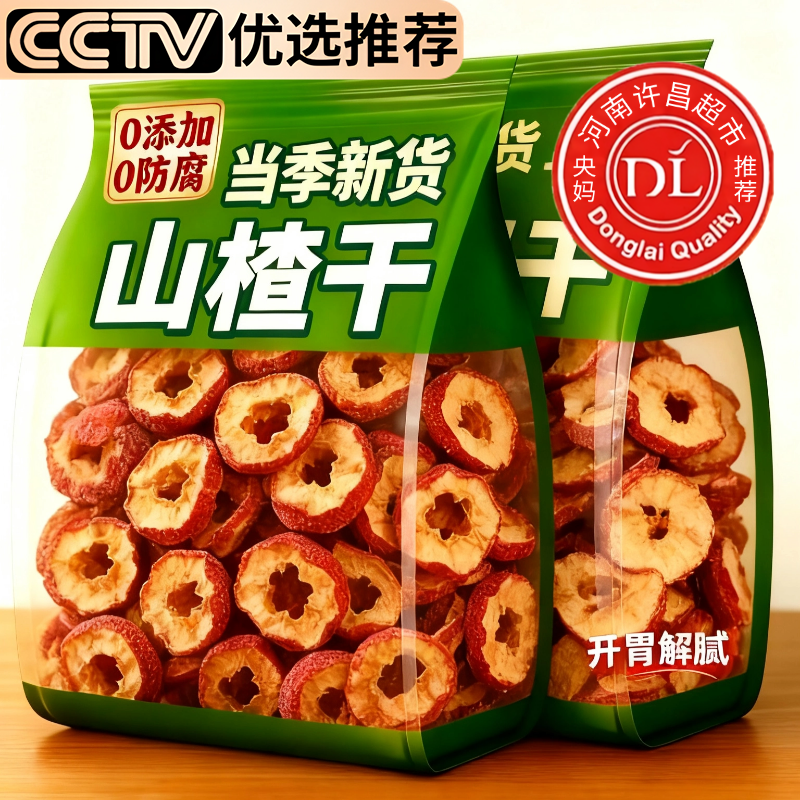 农科院特级山楂干正宗泡水无核无添加无硫无糖精山楂片官方旗舰店