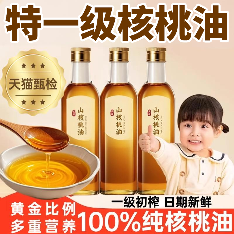 央妈推荐!有机核桃油婴幼儿食用辅食油婴儿宝宝专用纯天然压榨油