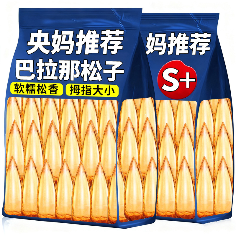 【央妈推荐】云南巴拉那松子