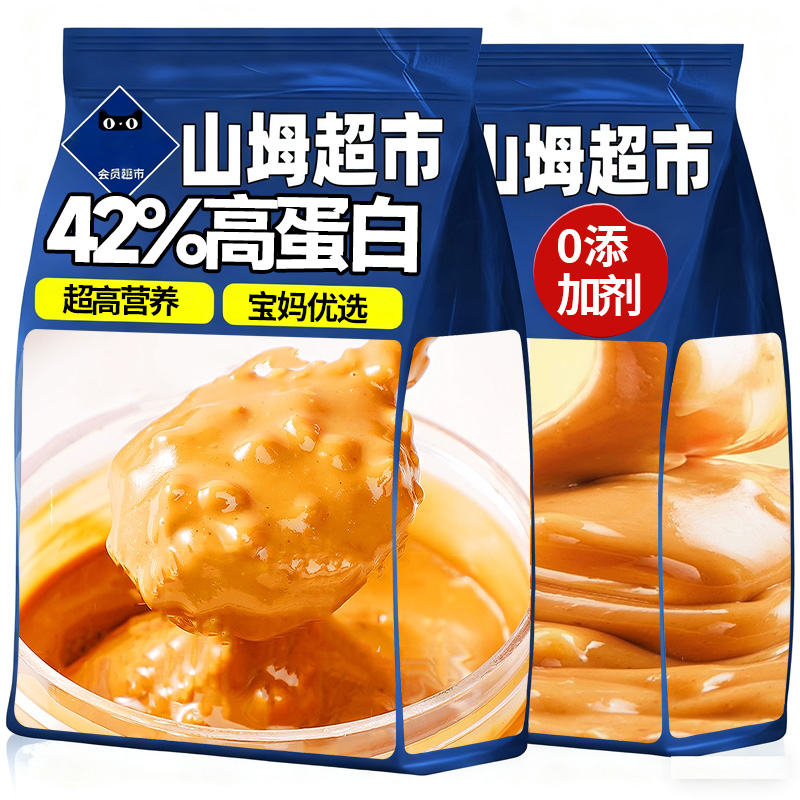 央妈推荐！纯正花生酱无糖0添加