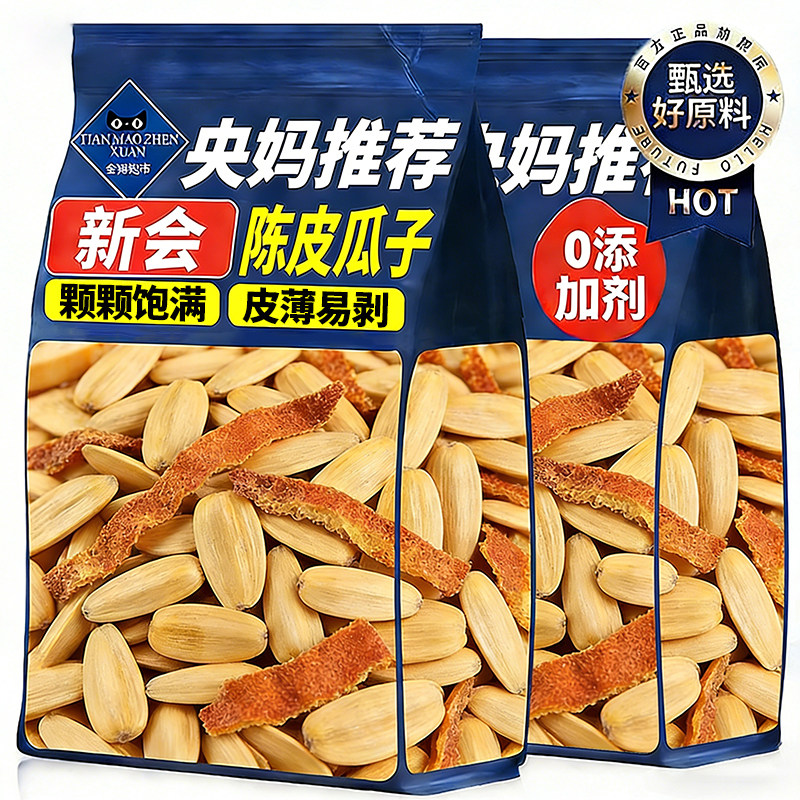 央妈推荐！陈皮瓜子官方旗舰店新五香瓜子大颗粒休闲零食品年炒货,零食/坚果/特产,瓜子,淘宝优惠券,粉丝福利购,淘宝优惠卷