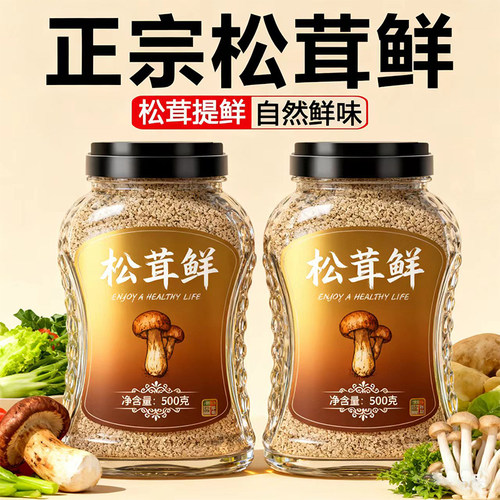 松茸鲜调料官方旗舰店正品正宗纯菌菇鸡精味精粉0添加天然调味料