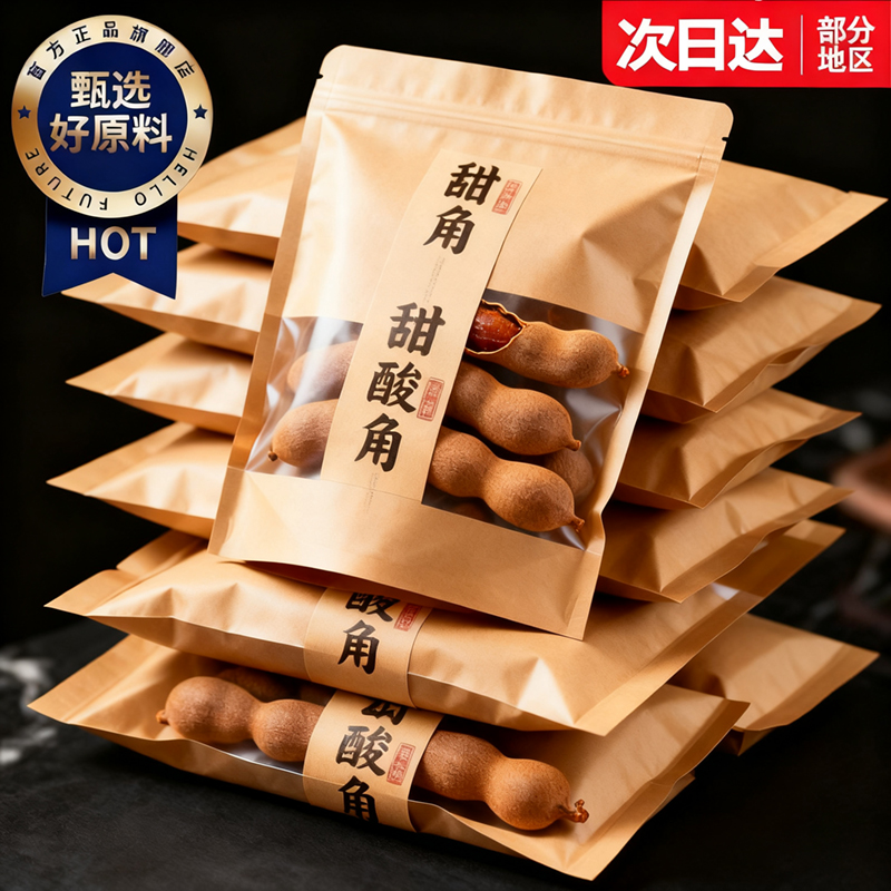 农科院酸甜角云南特产酸角500g新鲜带壳酸豆角散装孕妇甜酸角零食