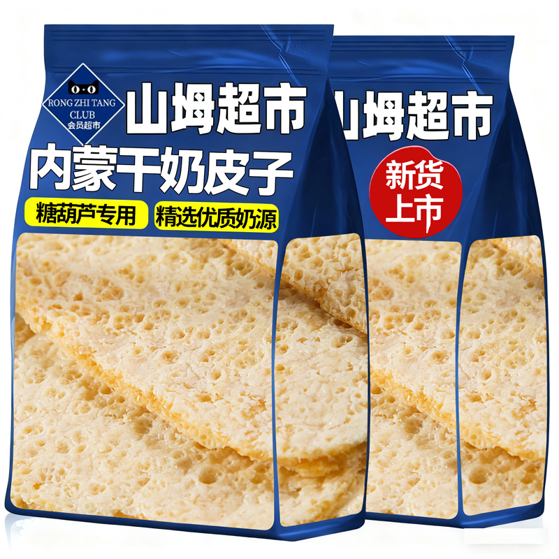 【央妈推荐】内蒙干奶皮子旗舰店