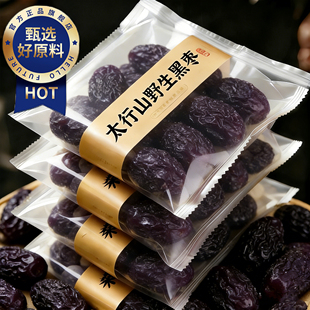 央妈推荐！正宗太行山黑枣无核特级野生紫晶软枣无添加官方旗舰店