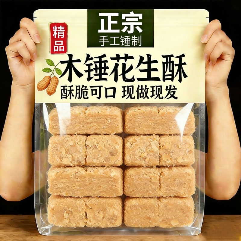 央妈推荐！正宗木锤花生酥花老式纯手工生糖黑芝麻核桃年货零食,零食/坚果/特产,酥糖,淘宝优惠券,粉丝福利购,淘宝优惠卷