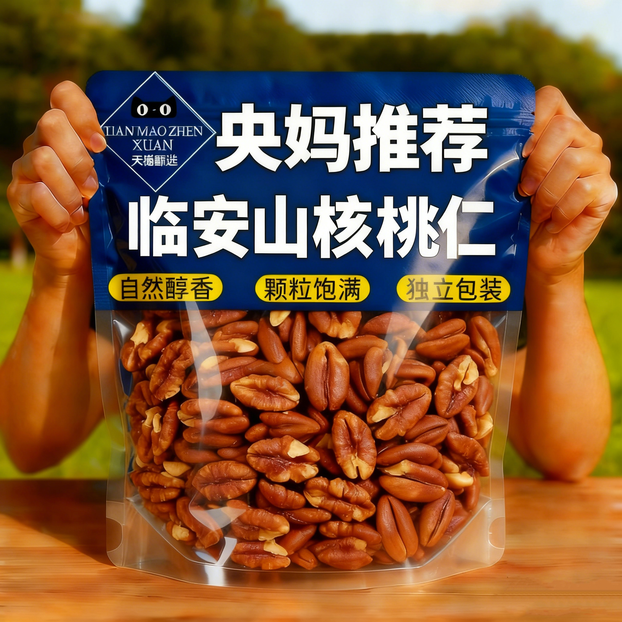 央妈推荐！2025临安山核桃仁500g坚果孕妇零食小包装小核桃仁特产