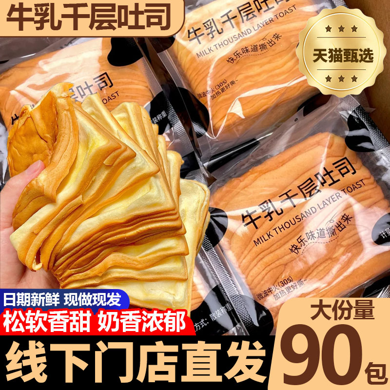 正宗牛乳千层吐司手撕面包整箱营养早餐健康学生代餐官方旗舰店