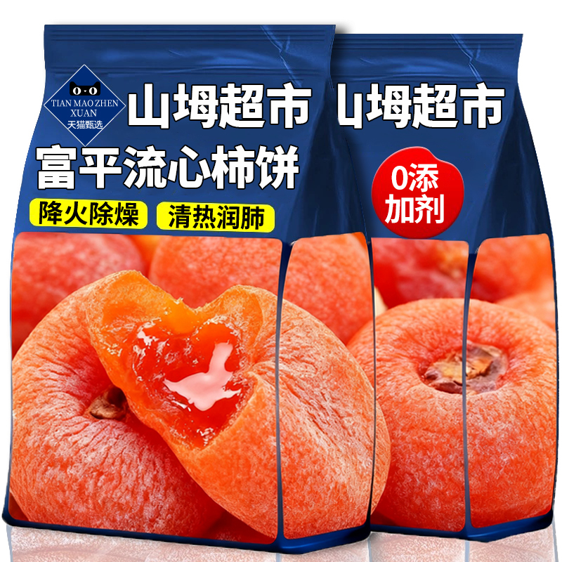 【山坶超市】特级富平柿饼吊柿