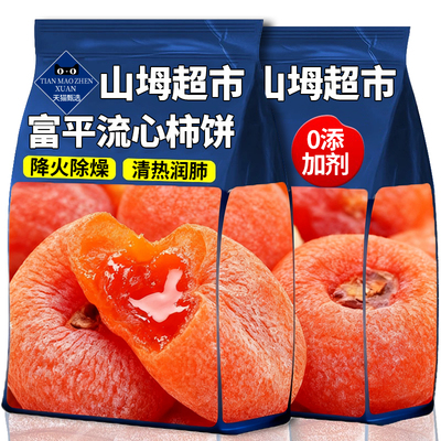 【山坶超市】特级富平柿饼吊柿