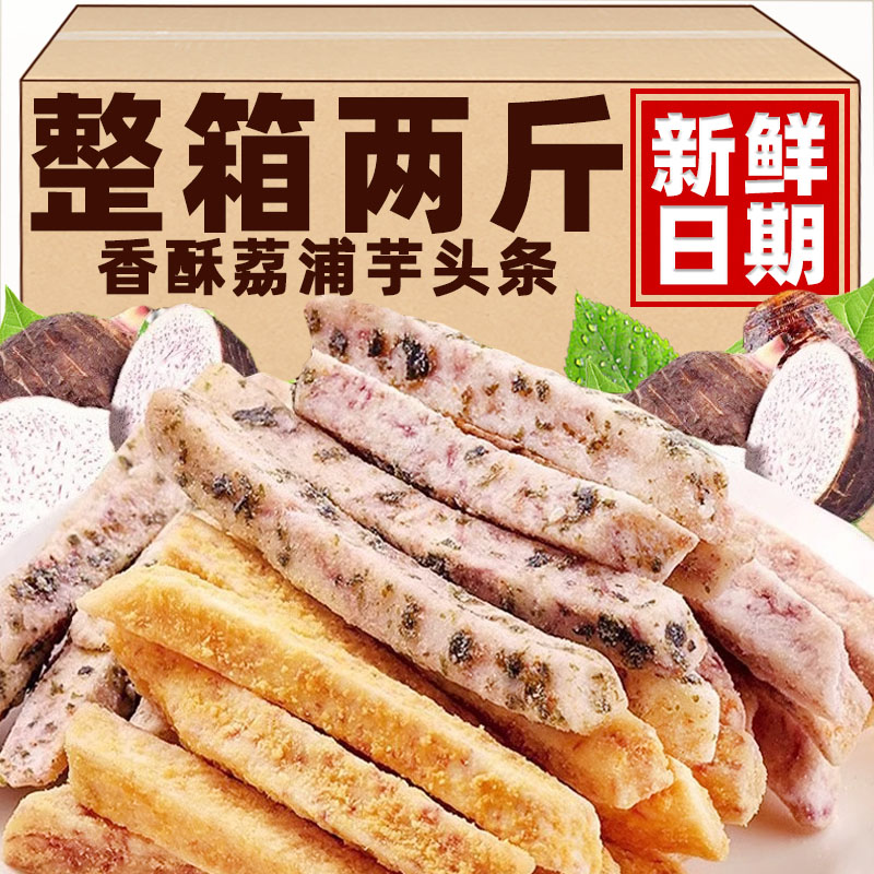 央妈推荐！荔浦芋头条蟹黄味芋丝椒盐香芋条芋头干办公室零食小吃