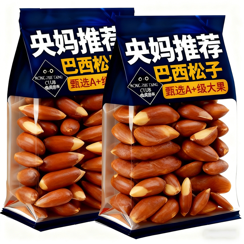 【央妈推荐】进口巴西手剥松子