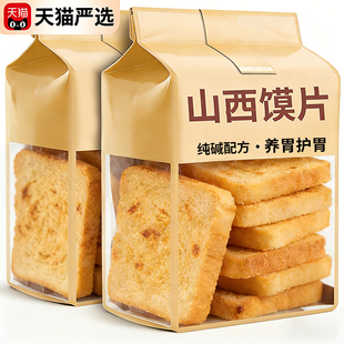 香酥烤馍片馒头片山西特产整箱早餐饼干食品多口味小零食休闲小吃