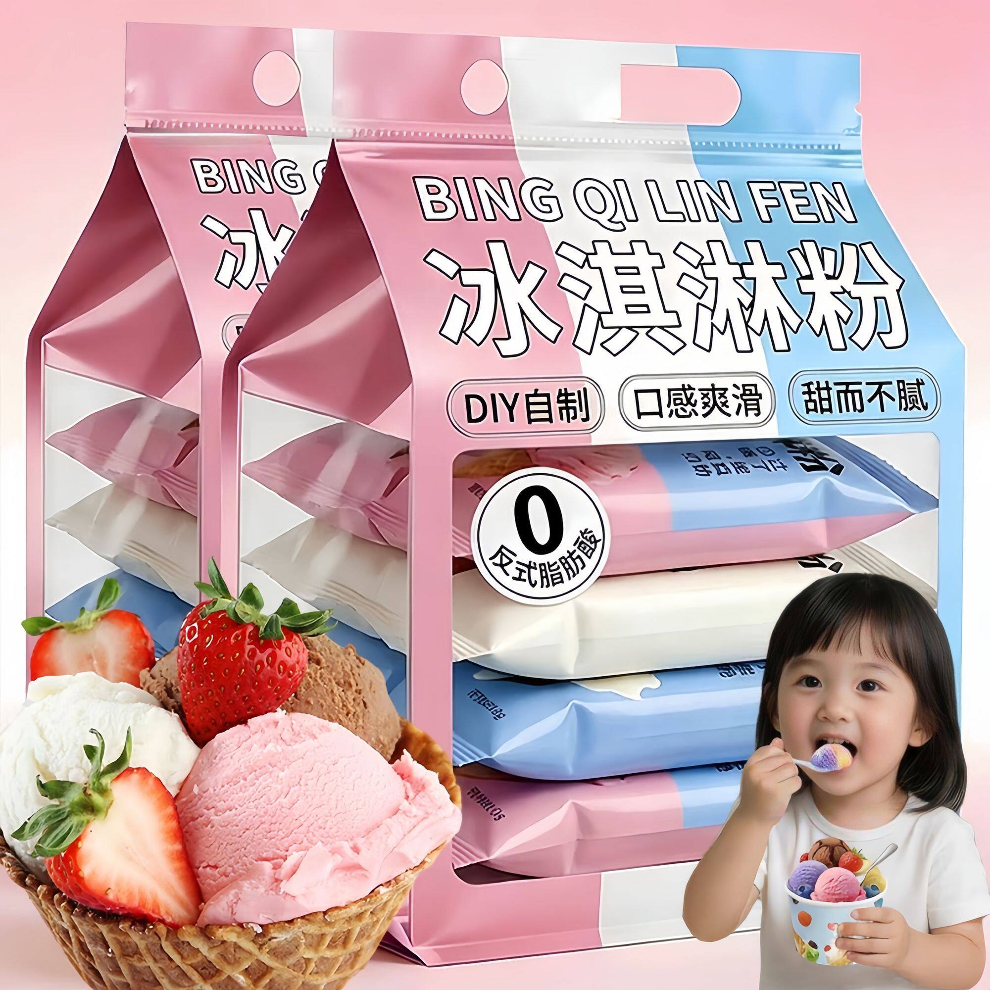 央妈推荐儿童专用冰淇淋粉哈根达斯家用自制商用摆摊冰激凌粉雪糕