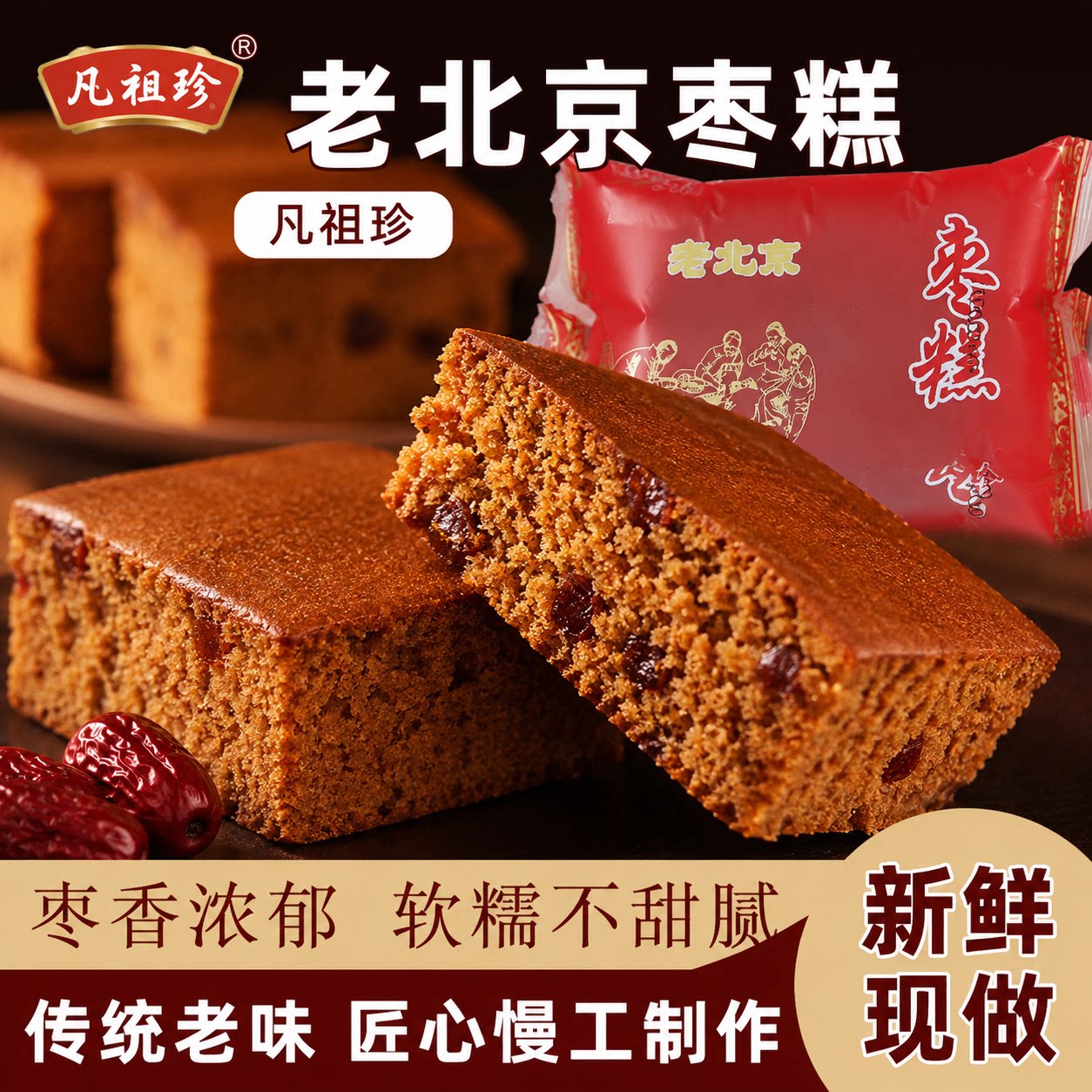 老北京枣糕面包整箱早餐红枣泥糕点老年人健康手工糕点心休闲食品