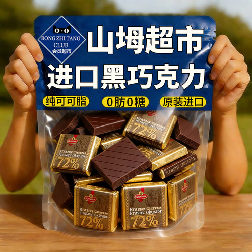 【山坶超市】黑巧克力原装进口