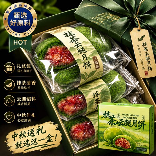 正宗云南特产抹茶云腿月饼抹茶火腿肉馅酥饼礼盒装糕点零食下午茶
