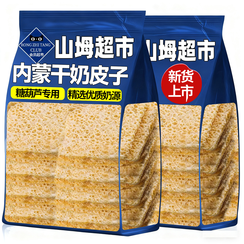 【央妈推荐】内蒙干奶皮子旗舰店