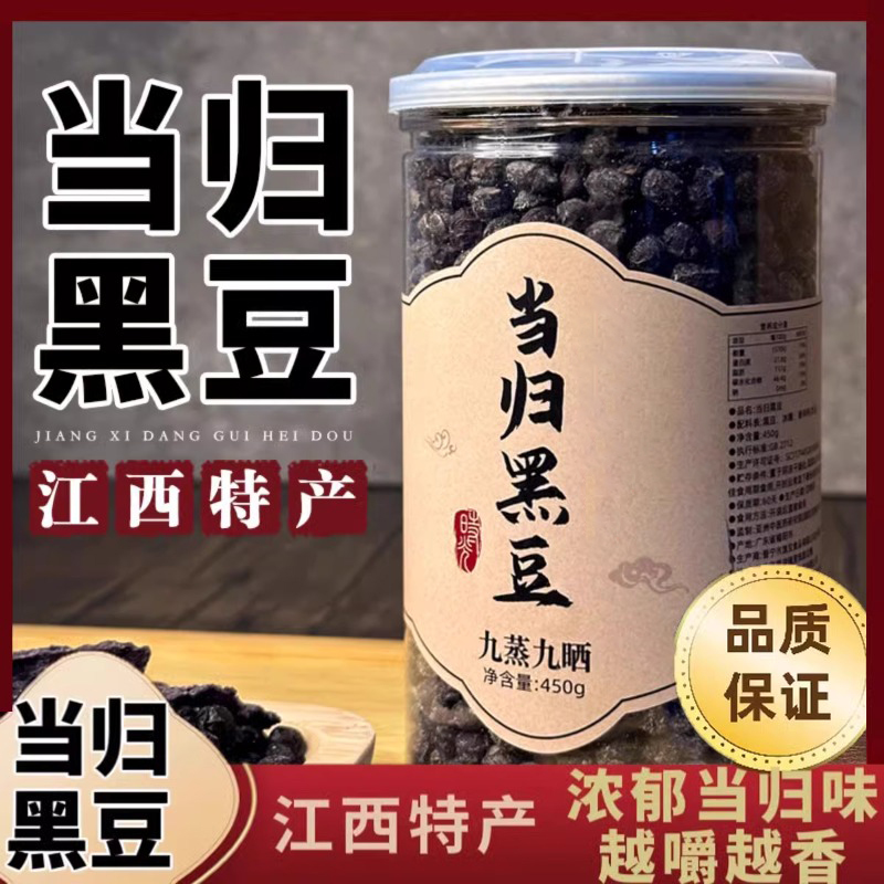 【北京同仁堂】当归黑豆滋补气血