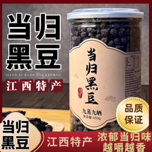 当归黑豆即食零食江西特产无糖味纯手工熬制滋补气血官方旗舰店