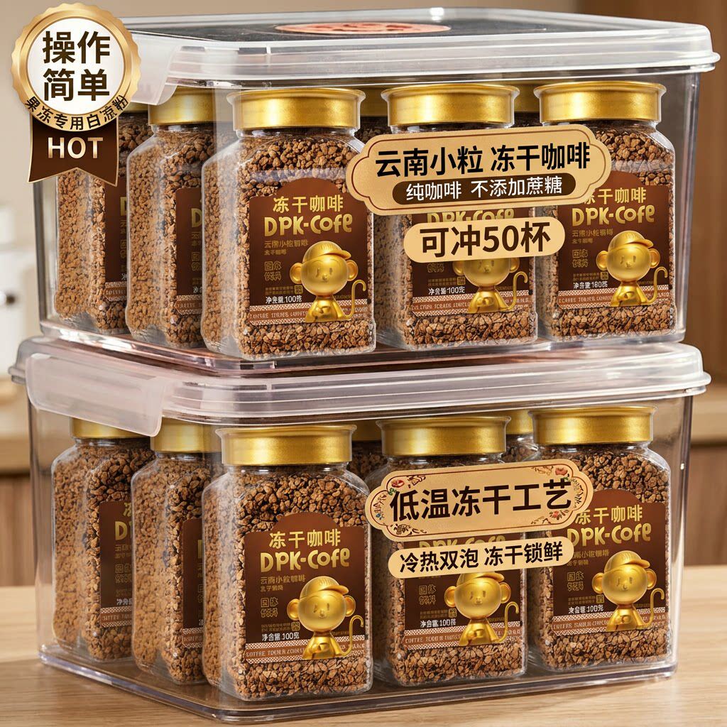 云南农科院冻干咖啡速溶咖啡粉小粒学生提神美式云摩黑咖啡无蔗糖