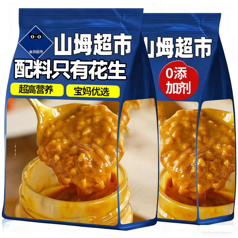 央妈推荐！纯正花生酱无糖0添加