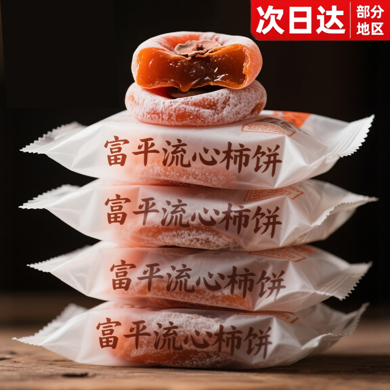 央妈推荐！富平柿饼官方旗舰店正宗陕西新货流心柿子柿饼独立包装