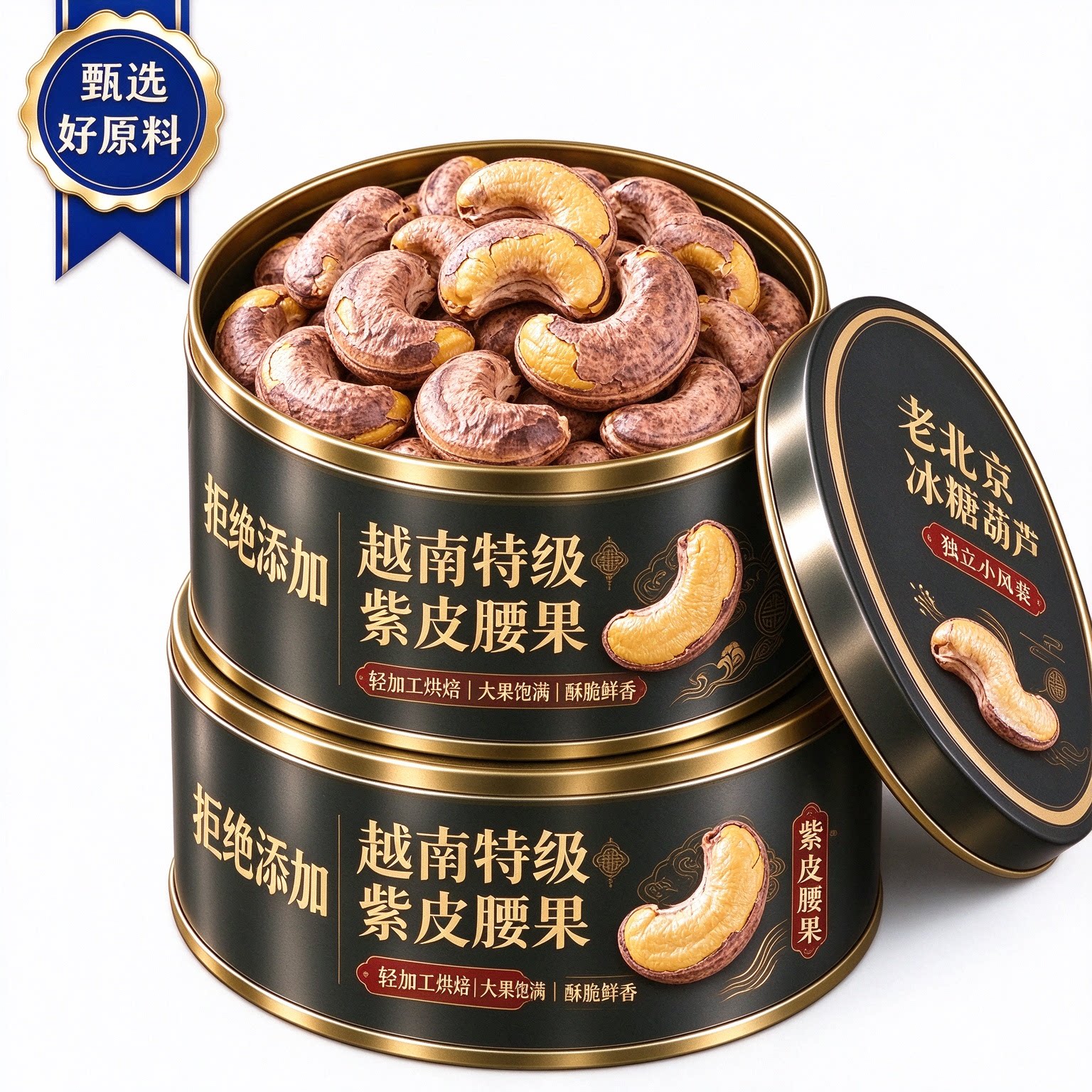 特级紫皮腰果新货原味官方旗舰店越南大颗粒带皮原味坚果孕妇零食
